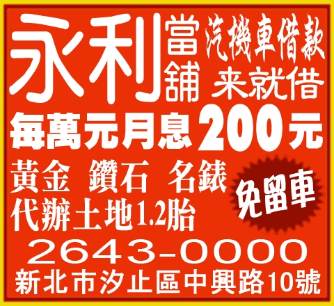 永利當舖