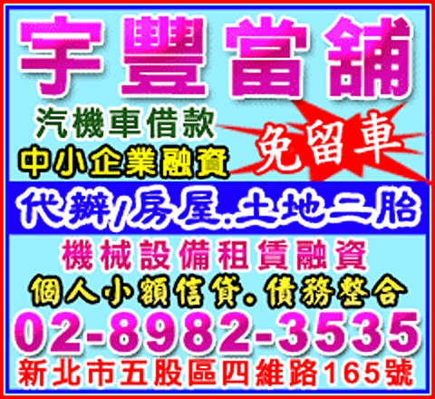 宇豐當舖
