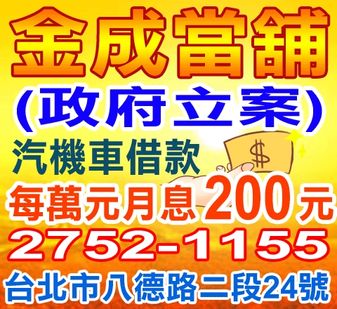 金成當舖