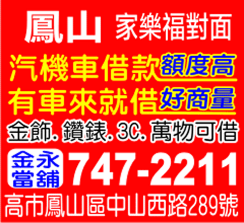 高雄金永當舖