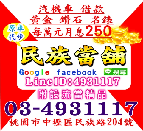 民族當舖