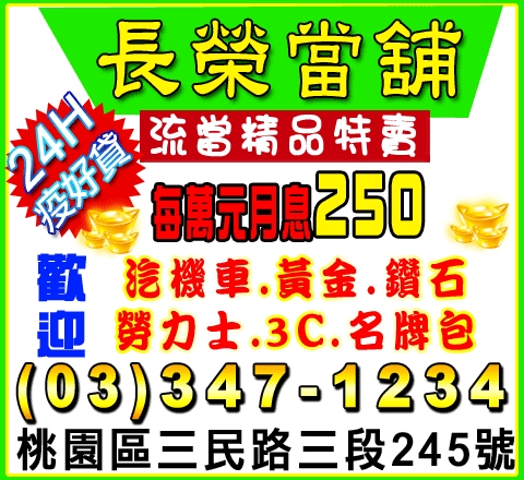 長榮當舖