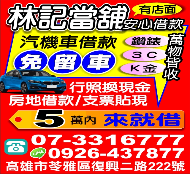 林記當舖
