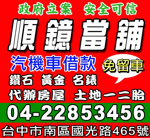 順鐿當舖