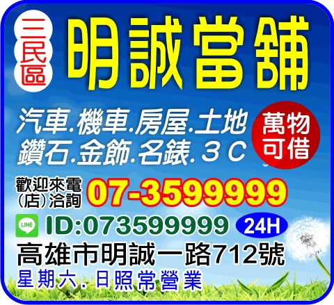 明誠當舖