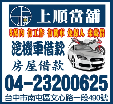 上順當舖
