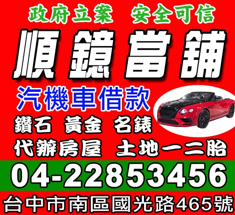 順鐿當舖