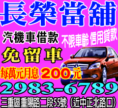 長榮當舖