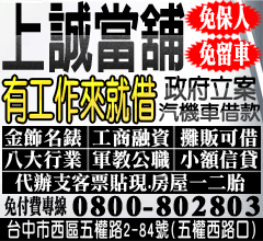 台中上誠當舖