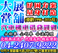 大展當舖